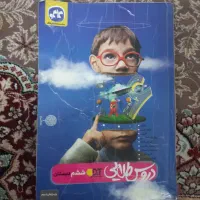 کتاب دروس طلایی ششم و کتاب های درسی هفتم و هشتم