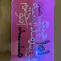 کتاب ۱۰۱ چیزی که در مدرسه مد اموختم