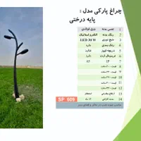 چراغ باربد(چمنی، خیابانی،حیاطی)تولیدکننده مستقیم|لامپ و چراغ|اهواز, اهواز|دیوار