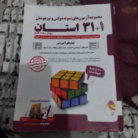 کتاب  کمک درسی و تست