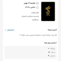 بلیت جشنواره فیلم فجر