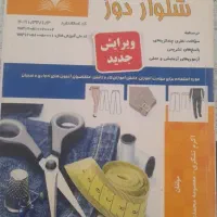 کتاب آزمون شلوار