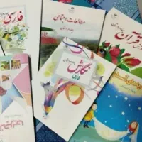 کتاب های پایه چهارم پنجم ششم