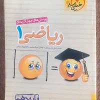 ریاضی دهم خیلی سبز