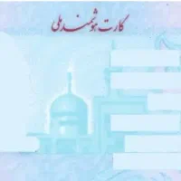 کیف مدارک گم شده