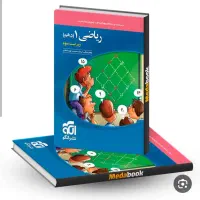 کتاب تست ریاضی نیازمندم