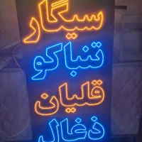 تابلو ال ای دی سیگار تنباکو قلیون