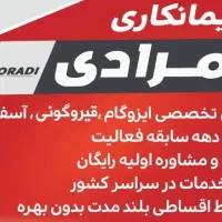 اجرای ایزوگام با اقساط بلند مدت بدون بهره