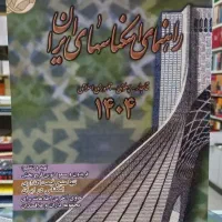 کتاب راهنمای اسکناس های ایران ۱۴۰۴ با تخفیف|کلکسیون سکه، تمبر، اسکناس|تهران, سلسبیل جنوبی|دیوار