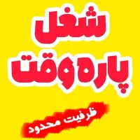 کار اینترنتی|استخدام بازاریابی و فروش|کرمانشاه, |دیوار