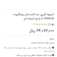 ابمیوه گیری سه کاره