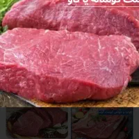 عرضه گوشت گاو وگوساله گرم گرم
