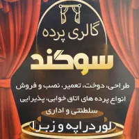 فروش و حراج انواع پرده