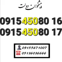 سیم کارت رند همراه اول خاص و کمیاب 0915.450.90.23