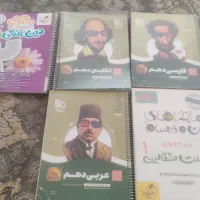 کتاب های کمک درسی دهم