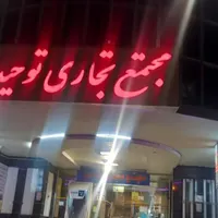 7مترهمکف اول سالن ستارخان آلستوم پاساژ توحید|اجارهٔ مغازه و غرفه|تهران, ستارخان|دیوار