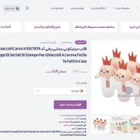 قالب سیلیکونی بستنی یخی تخفیف 48 ساعته|ظروف پخت‌وپز|اهواز, پادادشهر|دیوار