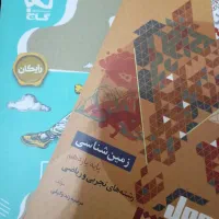 زمین شناسی فرمول بیست چاپ ۱۴۰۴