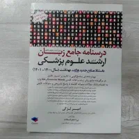 کتاب پرستاری