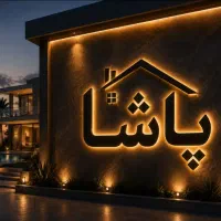 اپارتمان-دو-خوابه-سند-دار-بدون-مشرفیت