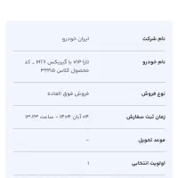 فروش حواله تارا ۴۰ تومان