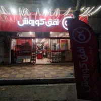فروش ویژه افق کوروش پای خیابان فردوسی
