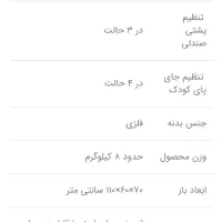 تاب برقی و صندلی غذا کودک ببکو|اسباب و اثاث بچه|تهران, درب دوم|دیوار