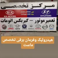 تعمیر تخصصی گیربکس اتومات چینی کره‌ای ژاپنی