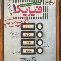 کتاب فیزیک دهم خیلی سبز ۱۴۰۱