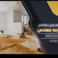 بازسازی و مدیریت پیمان 0تا100ساختمان طراحی داخلی