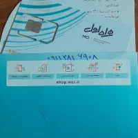 سیمکارت دایمی همراه اول