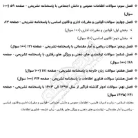 نمونه سوالات اسخدامی تامین اجتماعی