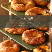 استخدام نانوا شیفت شب تا صبح