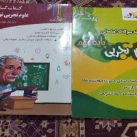 کتاب کار و کتاب نمونه سوالات امتحانی پیک آخر نهم