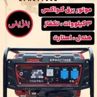 همیشه روشن، همیشه آسوده خیال حتی در قطعی مکرر برق|سایر لوازم برقی|قم, دورشهر|دیوار