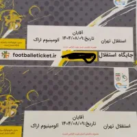 بلیط بازی استقلال و آلمینیوم اراک فقط بانوان