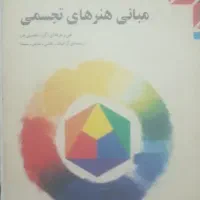 کتاب کنکور هنر