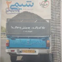 کتاب تست شیمی حسابان هندسه برای رشته ریاضی و تجربی|کتاب و مجله آموزشی|قم, بنیاد|دیوار