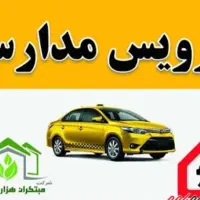 سرویس مدرسه از خ اهن فروشا، بافنده، سردار جنگل|خدمات حمل و نقل|رفسنجان, |دیوار