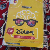 کتاب اسمارتیز