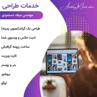 خدمات ادمینی ، فروش ، مشاوره و طراحی|خدمات رایانه‌ای و موبایل|سبزوار, پاسداران|دیوار