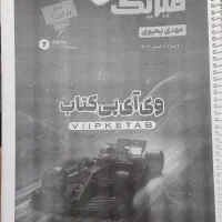 جزوه سالیانه فیزیک یحیوی ۴۰۴