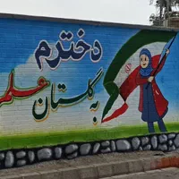 دیوارنویسی،زیباسازی مدارس ومهدها،نقاشی ساختمان|خدمات پیشه و مهارت|نیشابور, بنیاد شهید|دیوار