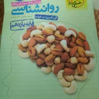 کتاب روانشناسی کنکور انسانی