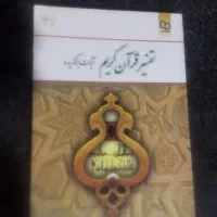 کتاب های درسی|کتاب و مجله مذهبی|خرم‌آباد, |دیوار