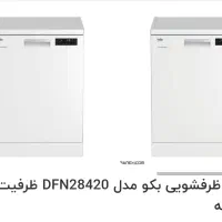 ماشین ظرفشویی بکو 14 نفره|ماشین ظرفشویی|رامهرمز, |دیوار