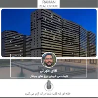 132متر/خوش نقشه/پنجره قدی/شهرک خرازی/چیتگر