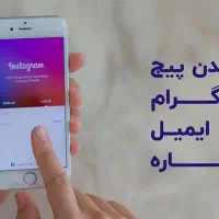 صفرتاصد اینستاگرام|خدمات رایانه‌ای و موبایل|کرمانشاه, |دیوار