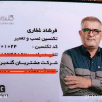 (ال جی)تعمیر نصب راهاندازی لباسشویی ظرفشوی(ال جی)