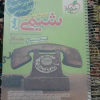 کتاب تست شیمی جامع جلد اول خیلی سبز|کتاب و مجله آموزشی|تهران, باغ فیض|دیوار